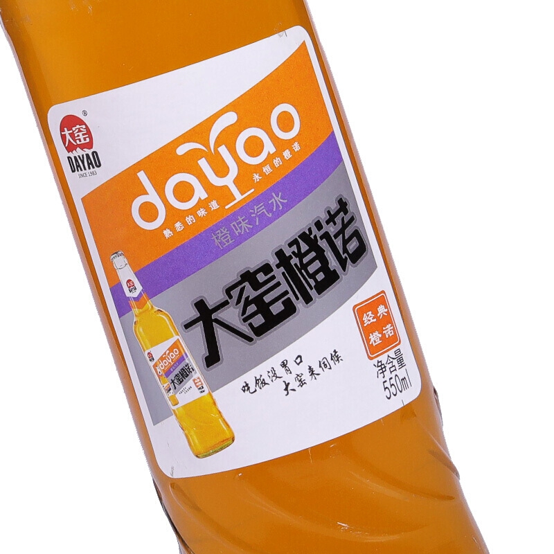 大窑 内蒙古特产 橙子味嘉宾冰橙哌果味碳酸饮料 550ml*9瓶 整箱