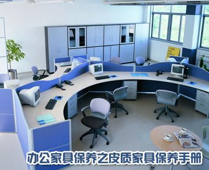 办公家具保养之皮质家具保养手册